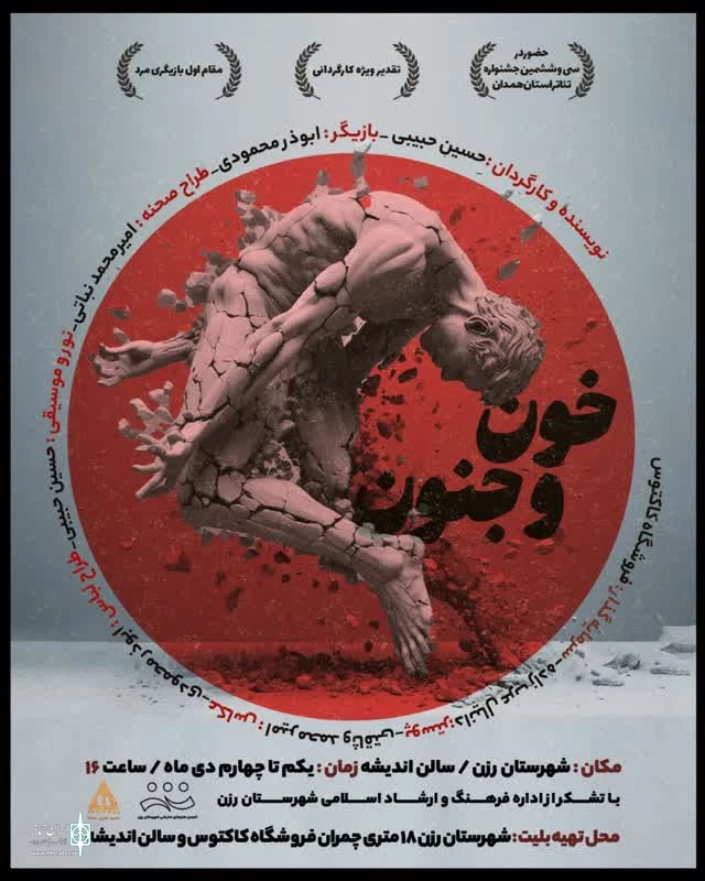 نمایش « خون و جنون » در رزن به روی صحنه رفت. 2