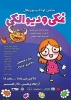 نمایش « نمکی و دیو الکی » در همدان به روی صحنه رفت . 2