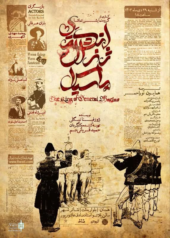 نمایش « ماجرای عروسی  » در همدان به روی صحنه رفت .
 2