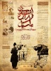 نمایش « ماجرای عروسی  » در همدان به روی صحنه رفت .
 2