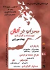نمایش « محراب در آتش » درهمدان به روی صحنه رفت . 2