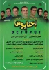 نمایش « اختاپوس در تویسرکان به روی صحنه رفت. 2