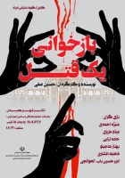 نمایش «بازخوانی یک قتل» درهمدان به روی صحنه رفت