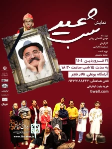 نمایش «شب عید» در همدان به روی صحنه رفت