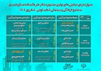 جشنواره تئاتر طنز «هگمتانه» در همدان برگزار می‌شود