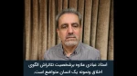 بزرگداشت استاد نصراله عبادی